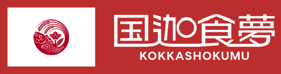 国迦食夢